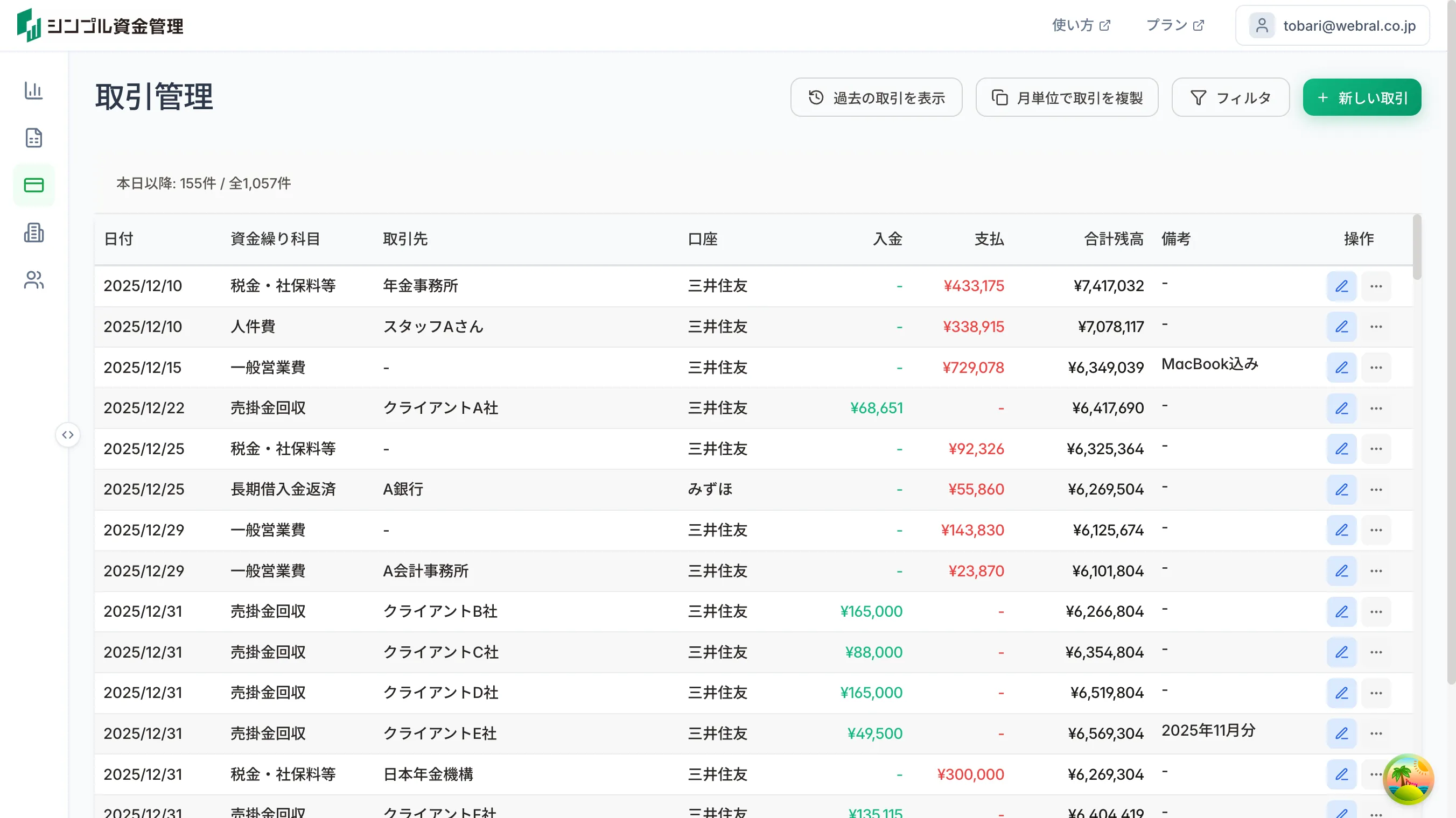 日次資金繰り表画面